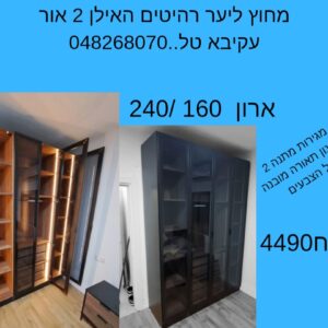 ארון תאורה דלתות זכוכית.