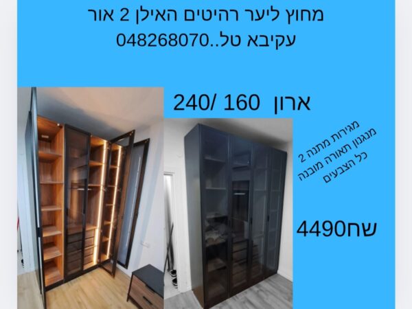 ארון תאורה דלתות זכוכית.